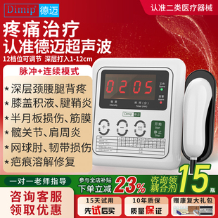 德迈超声波治疗仪肩颈腰背理疗仪医用运动损伤半月板治疗器