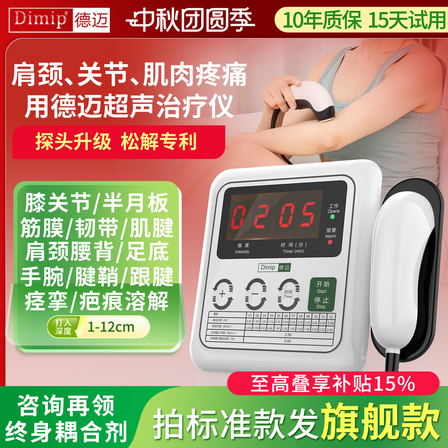德迈超声波治疗仪治肩颈腰椎图片