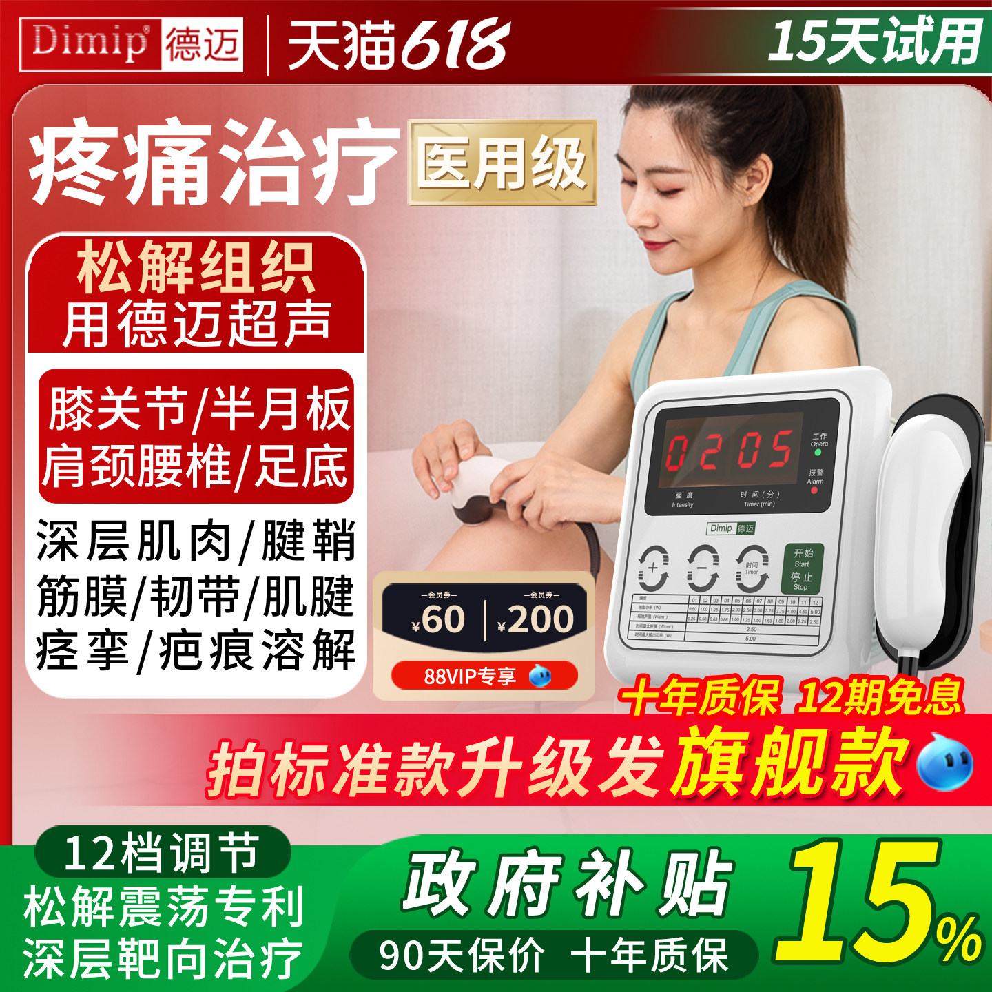 德迈超声波治疗仪医用腱鞘炎半月板损伤肩颈腰腿疼痛康复理疗器