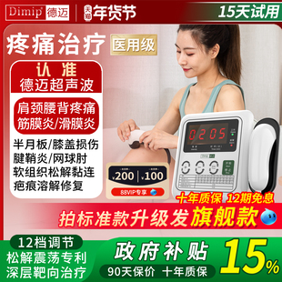 德迈超声波治疗仪医用腱鞘炎半月板损伤肩颈腰腿疼痛康复理疗器