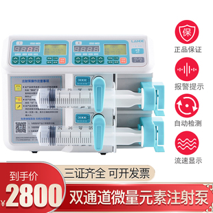 上海蓝德微量注射泵双通道医用注射泵输液泵高精度静脉微量注射泵