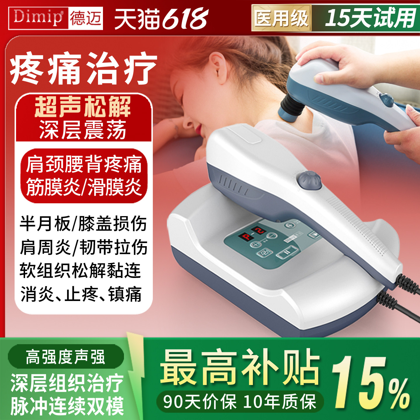 德迈超声波治疗仪家用理疗器筋膜腰椎扭伤颈椎肩周损伤康复理疗仪