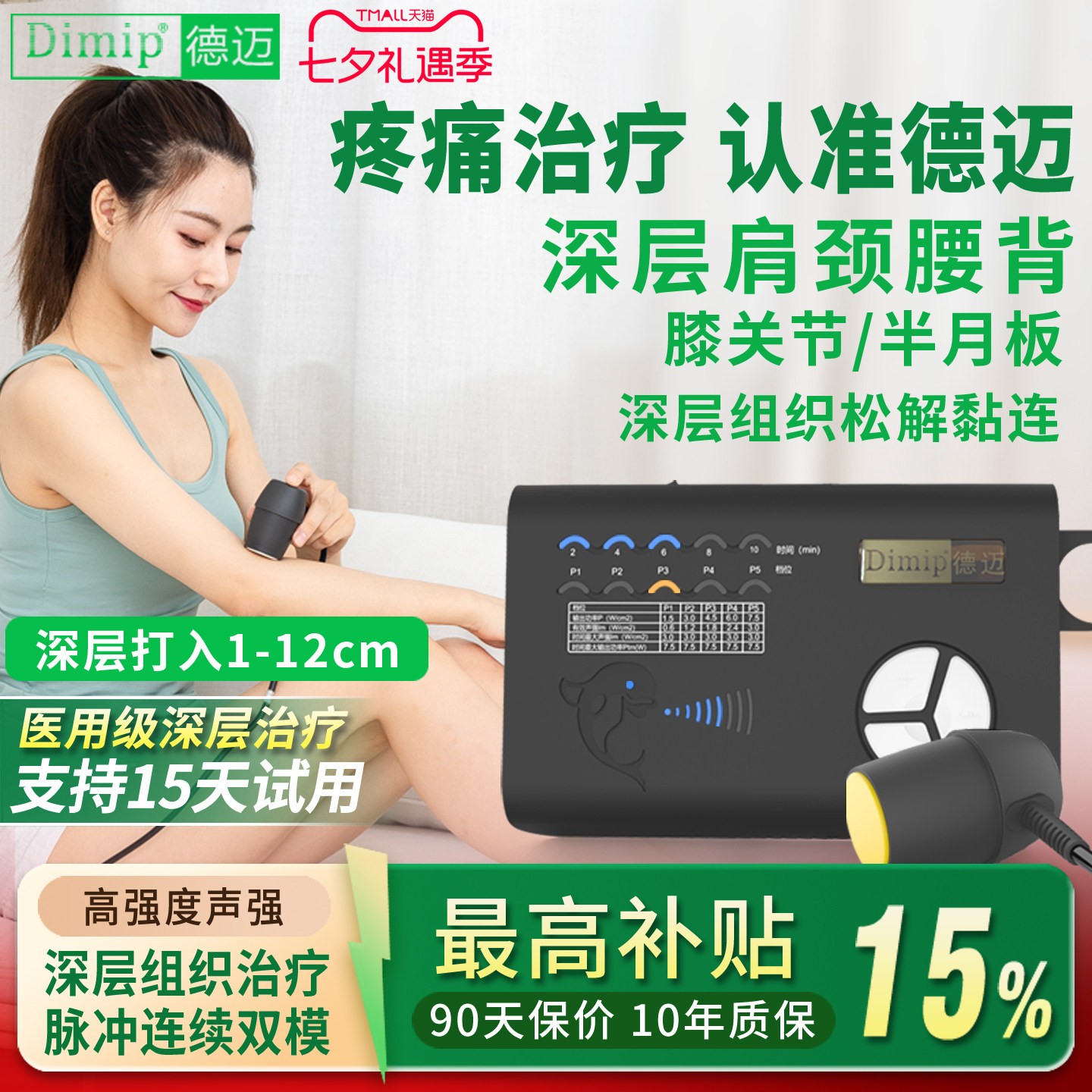 【限时国补】超声治疗仪深层理疗