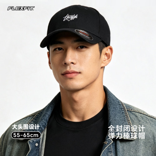 flexfit大头围刺绣棒球帽