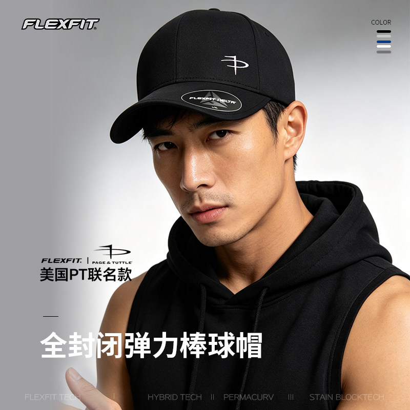 FLEXFIT全封闭弹力棒球帽男