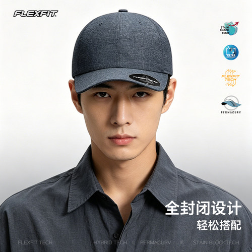 FLEXFIT男士全封闭弹力运动帽子