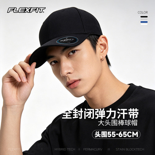FLEXFIT美队同款防晒遮阳棒球帽