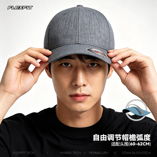 flexfit全封闭弹力棒球帽