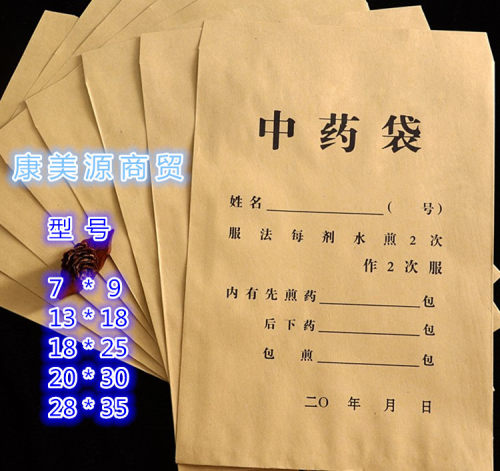 中药牛皮纸袋 药材袋 包装纸袋 煎药袋 中草药袋 100个起拍