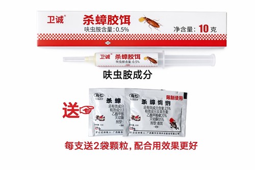 卫诚杀蟑胶饵蟑螂药呋虫胺