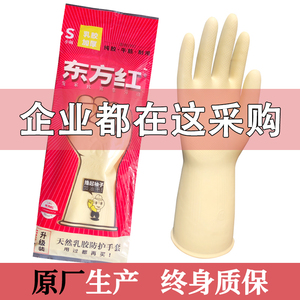加厚耐磨洗碗橡胶乳胶手套东方红