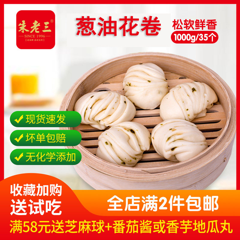 朱老三葱油花卷咸味1000g馒头千层面食营养速食奶香儿童早餐包子