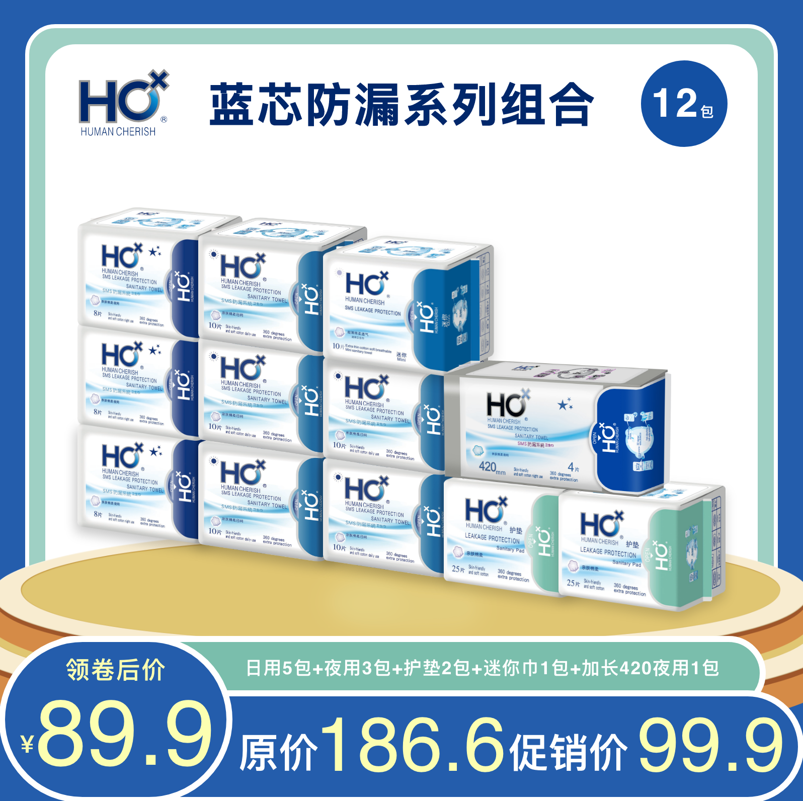 HC 防漏系列 日用5包+夜用3包+护垫2包+迷你巾1包+加长420夜用1包