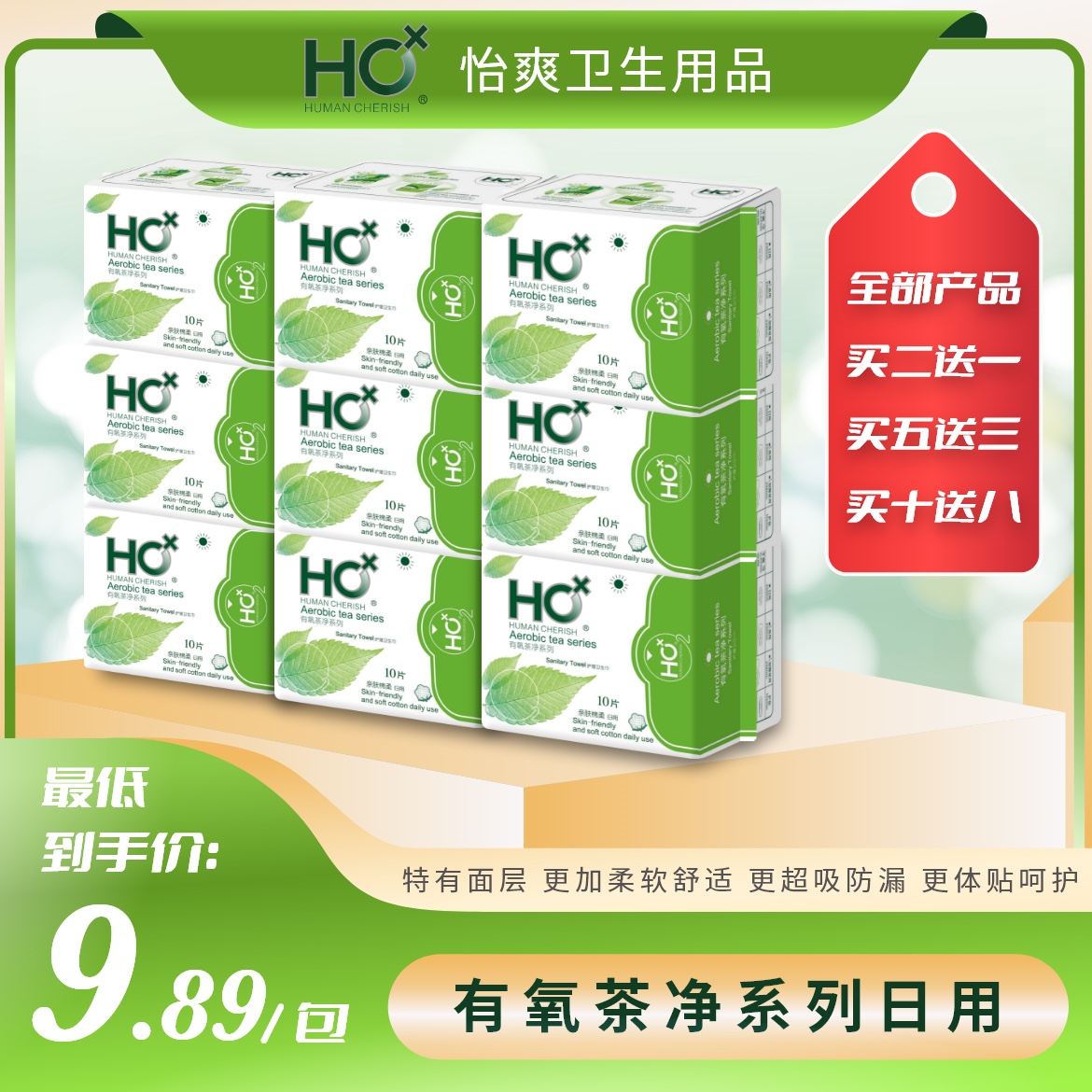HC轻薄棉柔薄日用科技新颖