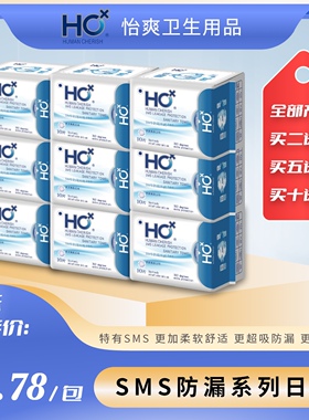HC SMS防漏系统日用卫生巾10片240mm 舒适柔棉