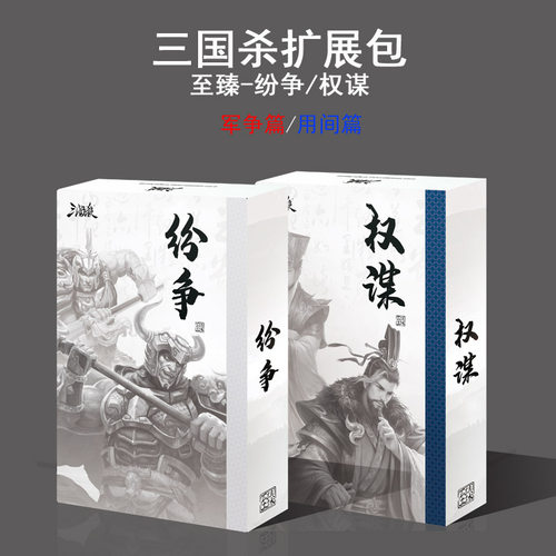 正版三国杀风火林山阴雷一将成名至臻纷争权谋用间军争篇神将塑封 - 封面