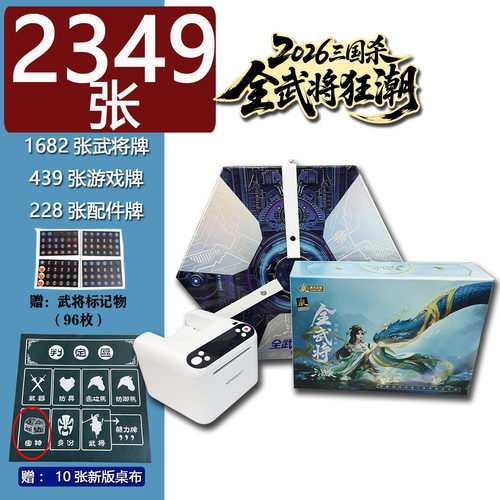 2026新版全武将狂潮限量版三国杀