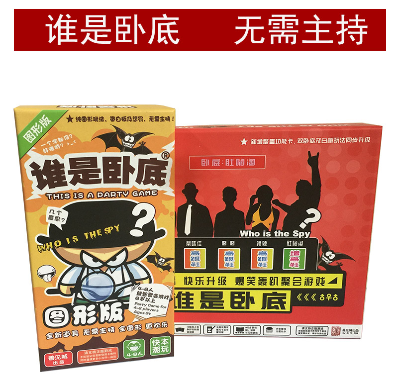 谁是卧底益智休闲聚会桌游卡牌