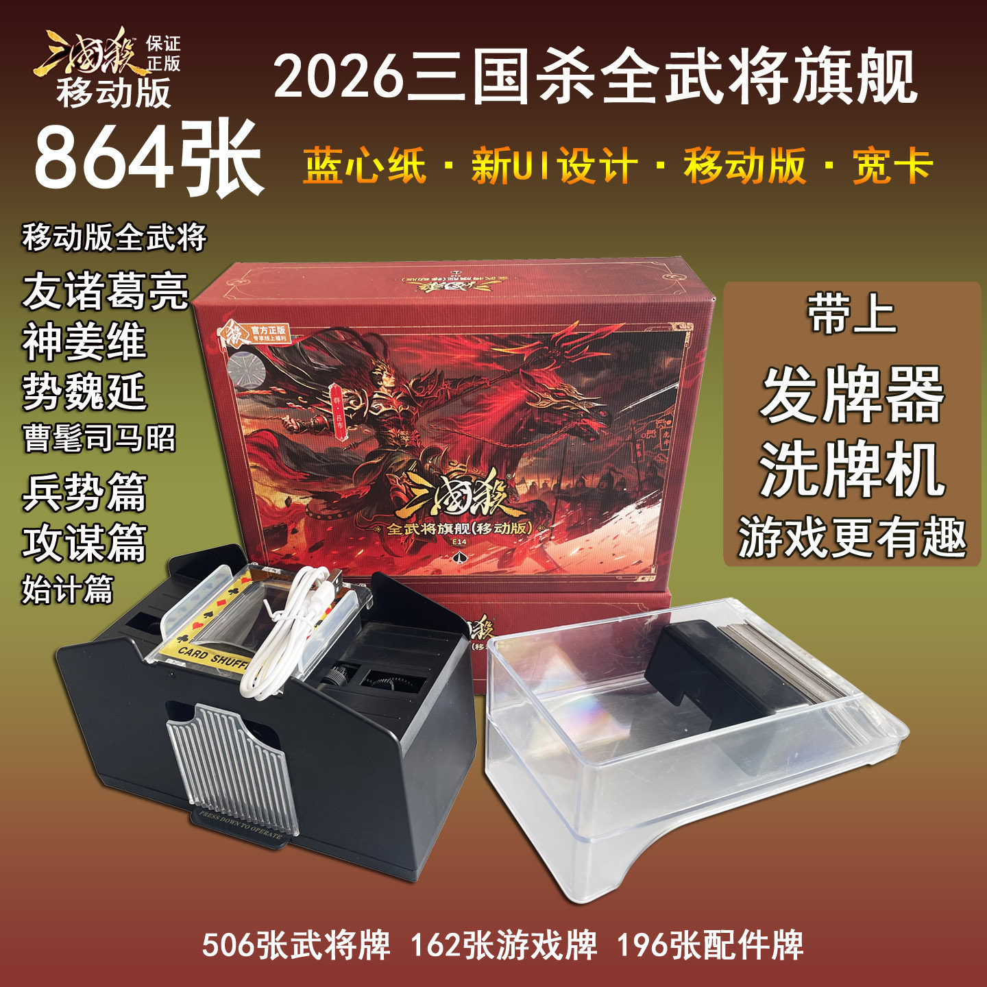 2026新版三国杀正版移动版全武将旗舰新UI蓝心纸全套塑封桌游卡牌
