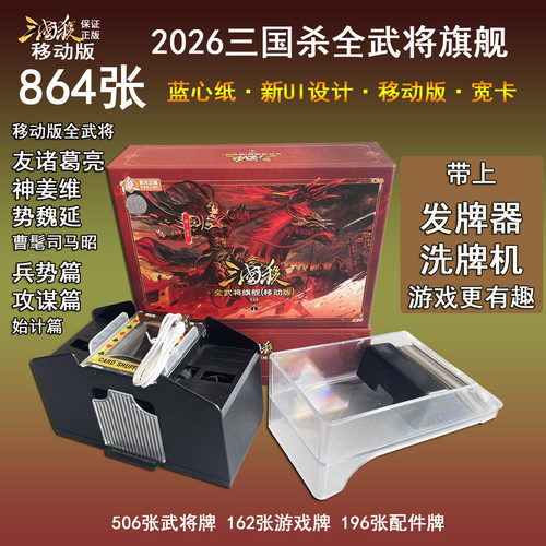 2026新UI移动版三国杀全武将旗舰