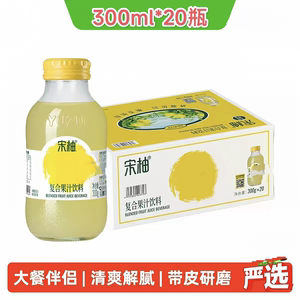 柚香谷宋柚瓶装常山柚果汁饮料 新日期双柚YUZU柚子汁300ml*20瓶