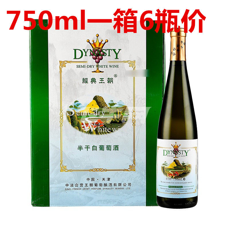 包邮葡萄酒王朝经典王朝半干白