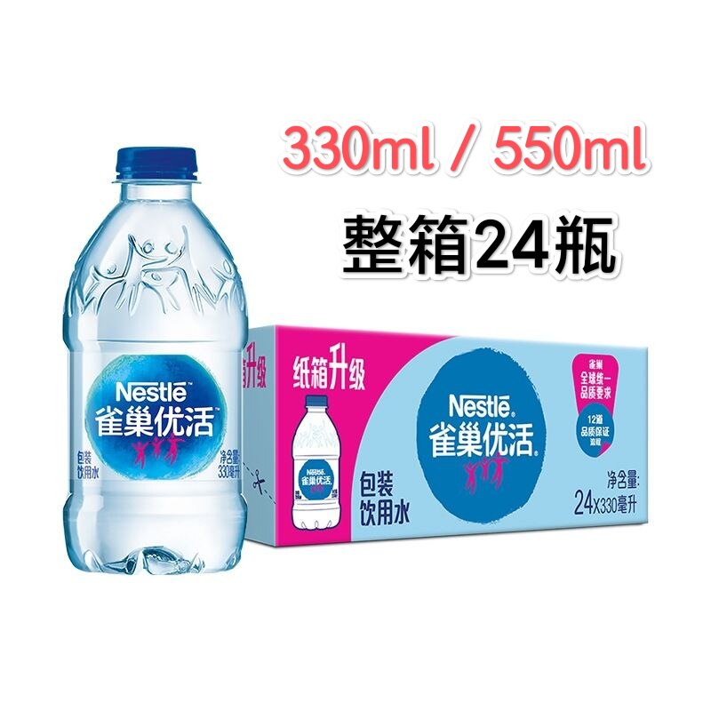 青啤优活饮用水330ml*24瓶/整箱 会议旅游家庭随身小瓶雀巢原厂