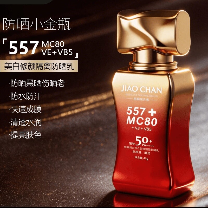 【发2瓶】娇婵美白补水修颜隔离防晒乳SPF50+PA++++面部防晒霜45g
