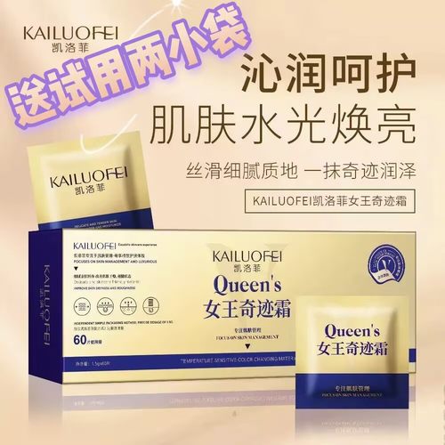凯洛菲女王奇迹霜60袋装补水保湿滋润紧致抗皱淡化细纹提亮肤色