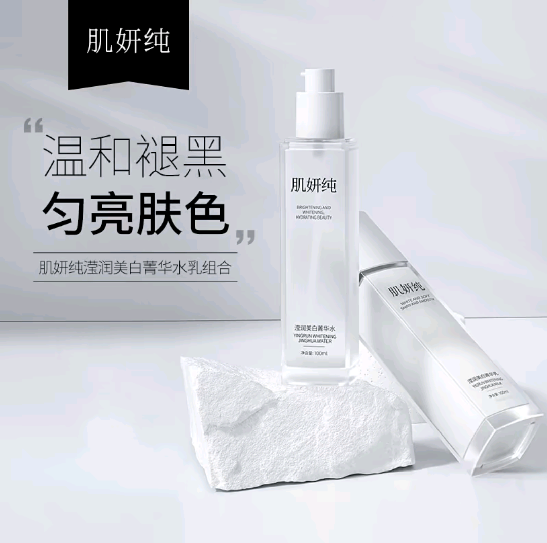 肌妍纯滢润美白菁华水乳精华补水保湿滋润爽肤水收缩毛孔乳液