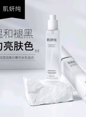 肌妍纯滢润美白菁华水乳精华补水保湿滋润爽肤水收缩毛孔乳液