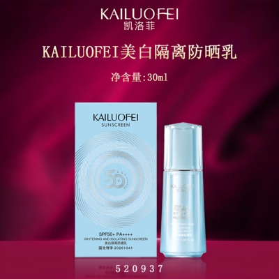 凯洛菲美白隔离防晒乳SPF50+