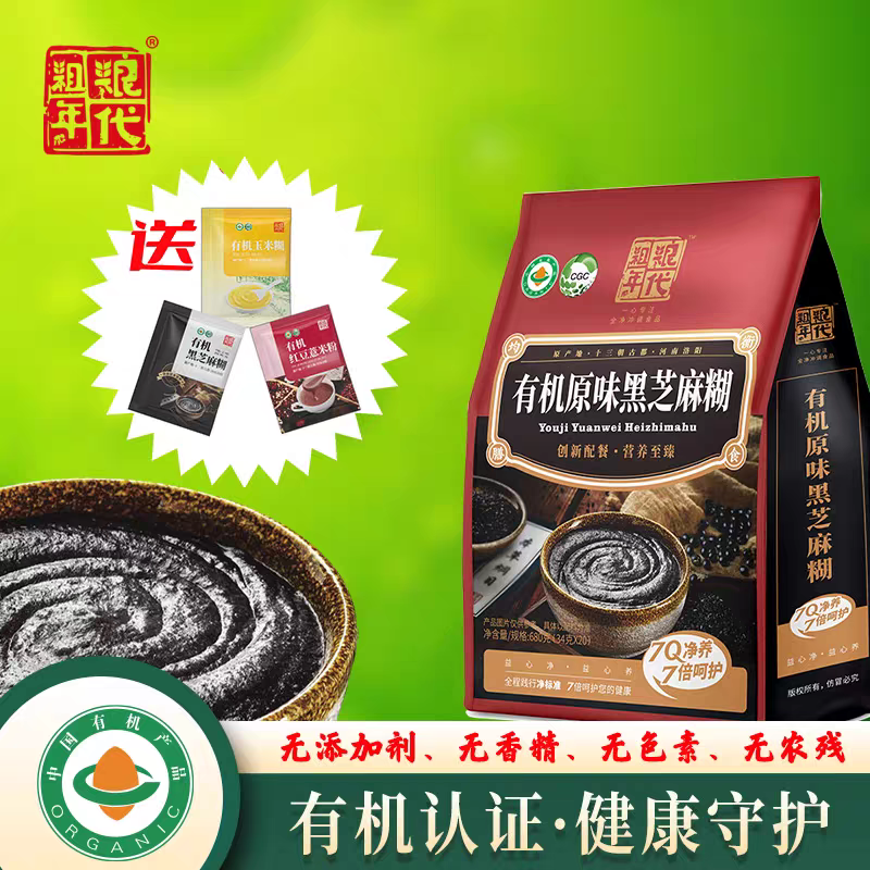 粗粮年代有机原味坚果果蔬黑芝麻糊无添加剂早餐即速食34g*20袋