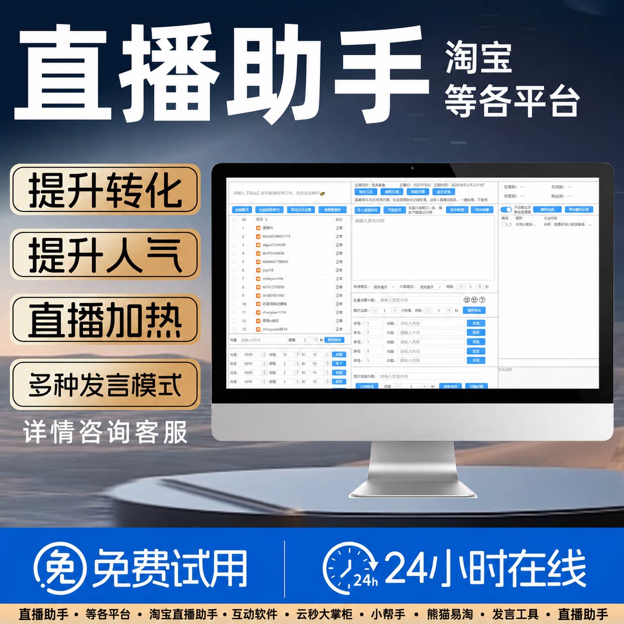 抖音淘宝直播间互动软件视频号助手弹幕热场工具发言飘屏小帮手