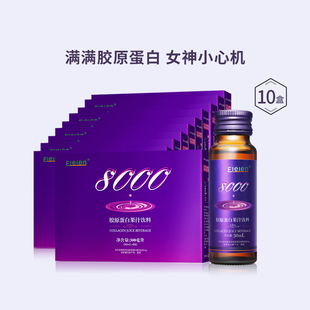Elelen胶原蛋白液态饮口服液进口小分子肽正品 10盒
