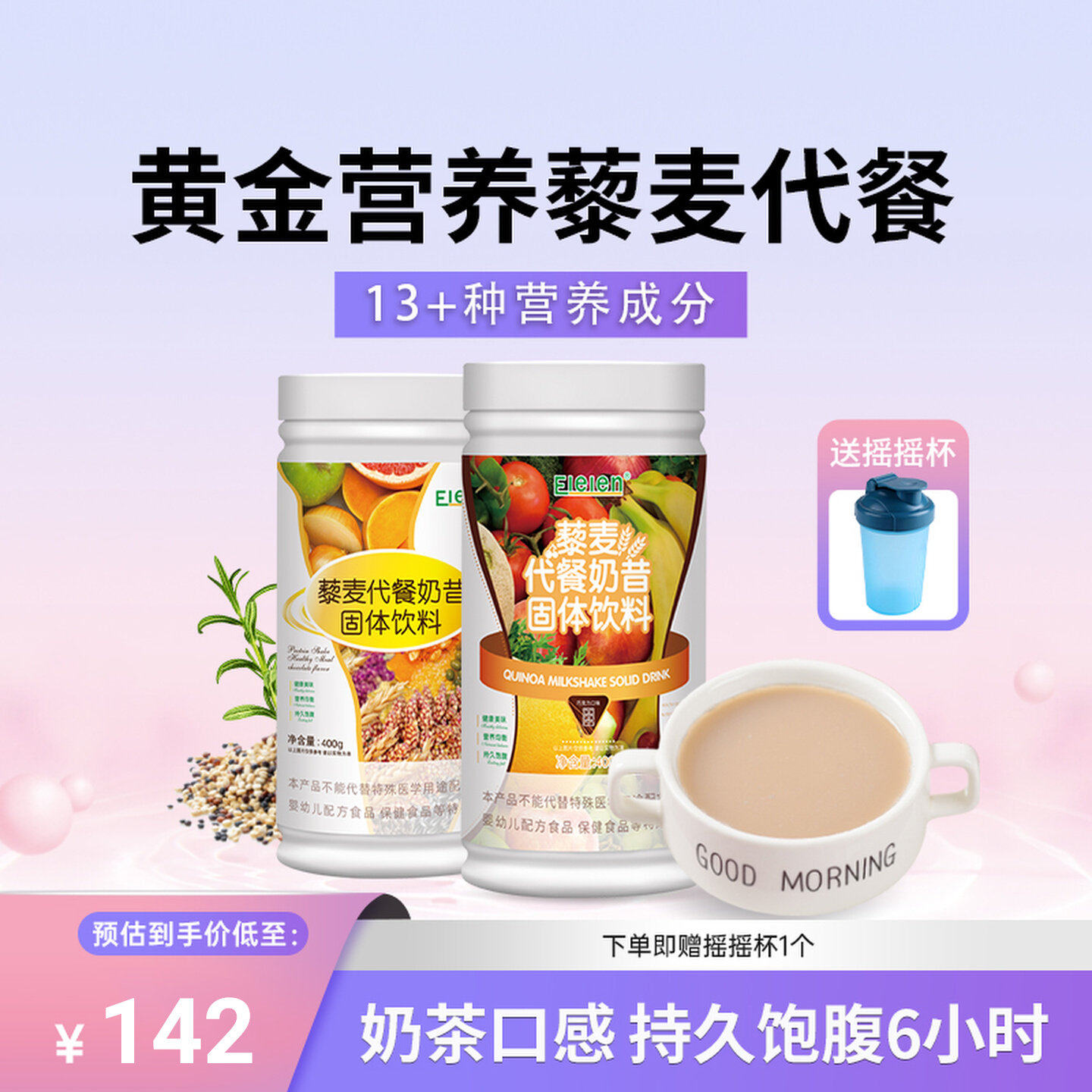 Elelen代餐奶昔粉藜麦蛋白营养食品膳食纤维2桶