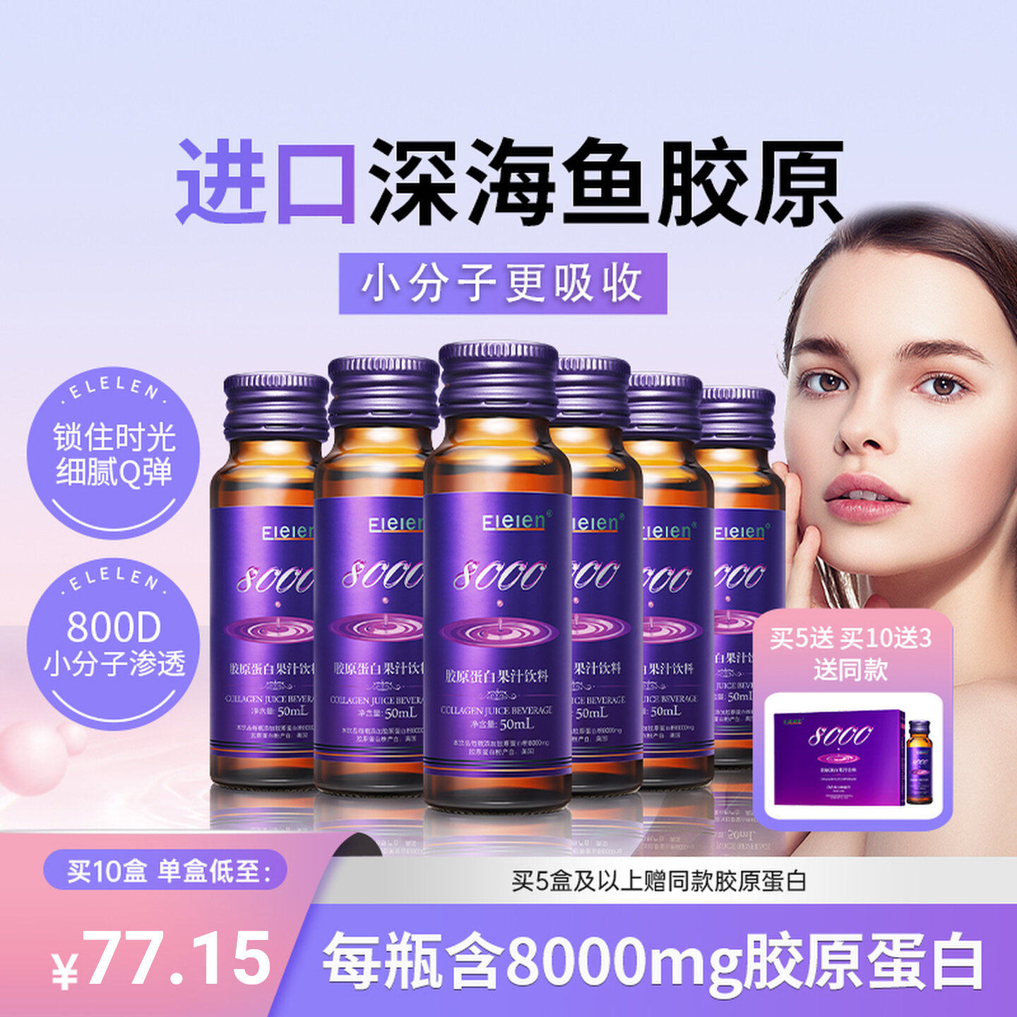 Elelen胶原蛋白肽液态饮口服液片精华饮品小分子肽官方旗舰店正品