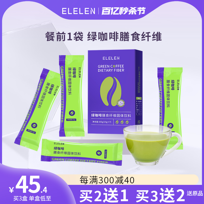 ELELEN绿咖啡膳食纤维粉菊粉白芸豆小绿条酵素代餐奶昔粉 保健食品/膳食营养补充食品 果蔬膳食纤维/白芸豆提取物 原图主图