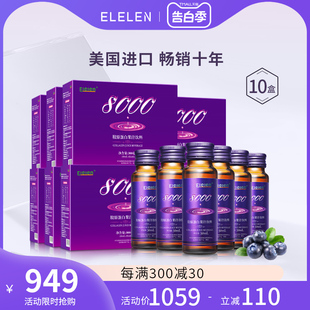 Elelen胶原蛋白液态饮口服液进口小分子肽正品 10盒