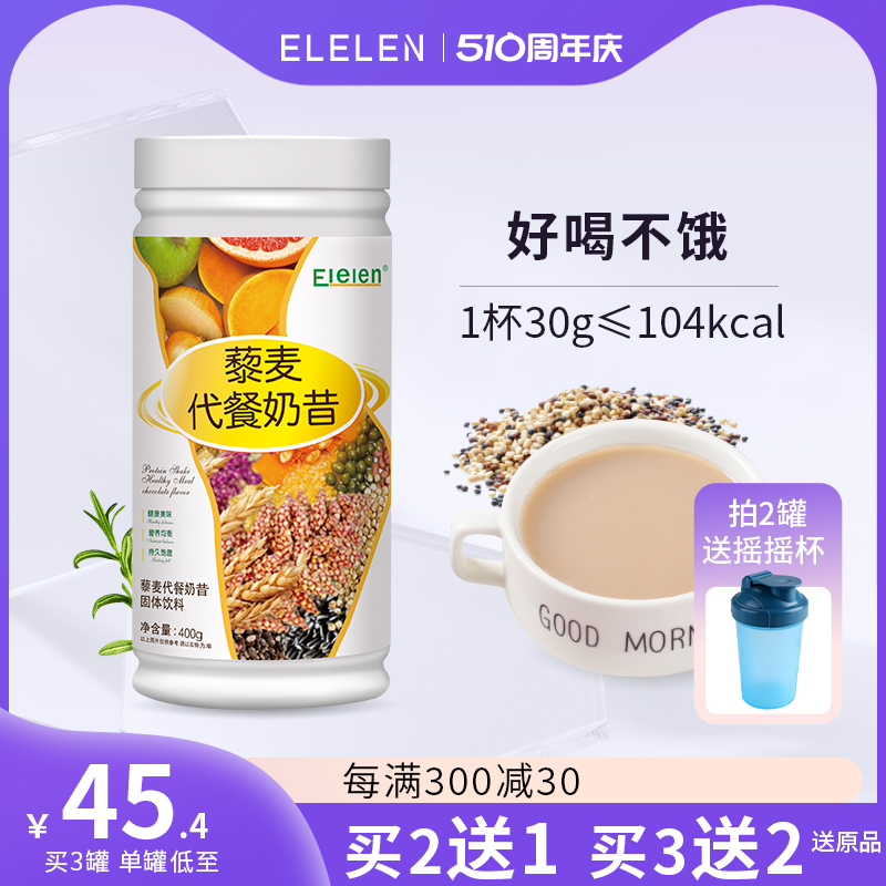 营养早餐膳食纤维elelen