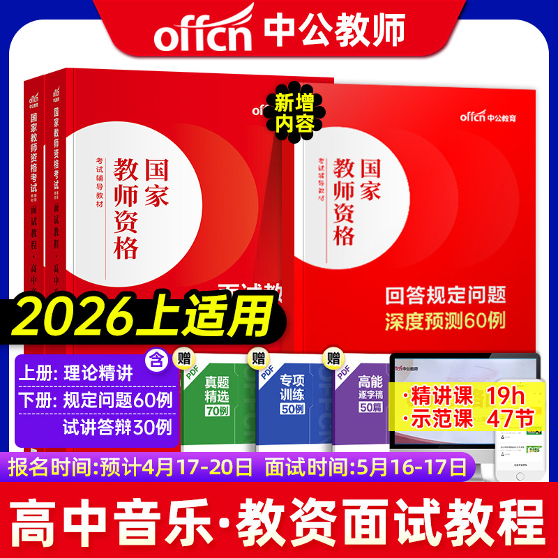 2025高中音乐教资面试