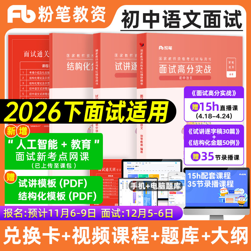 初中语文2026教资面试教材视频图片