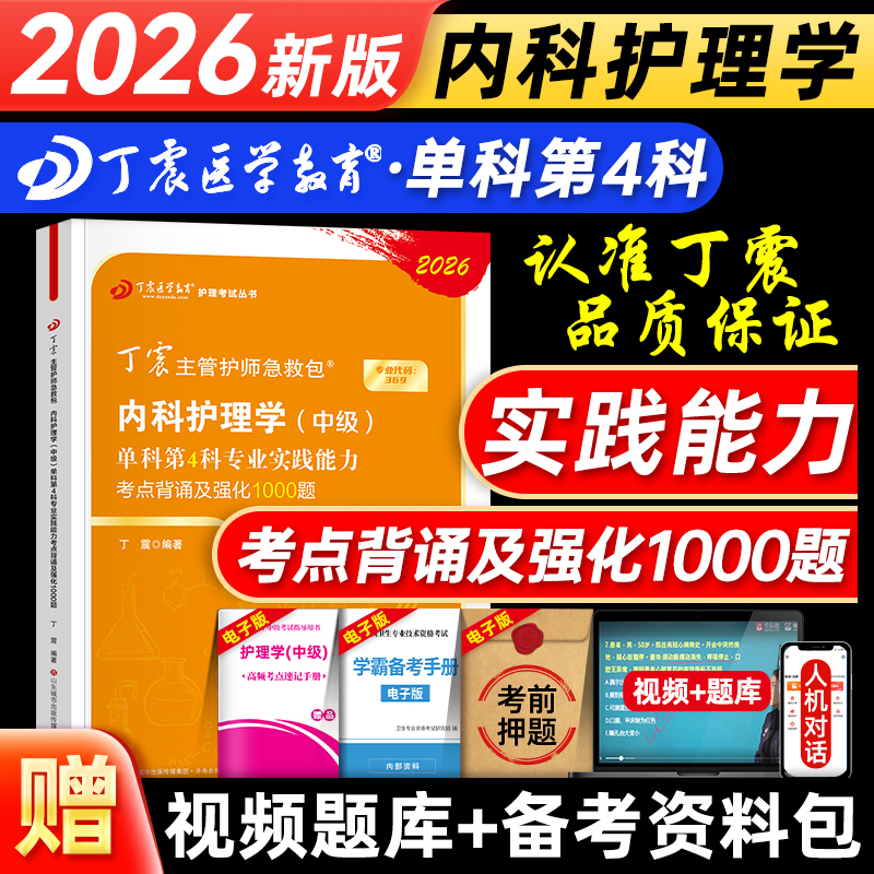 内科专业实践能力丁震医学教育