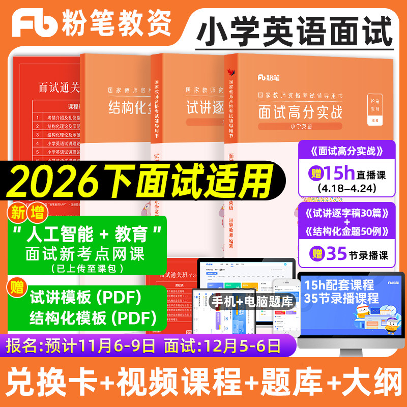 2026教资教资面试教材视频图片