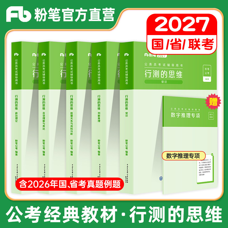 粉笔公考2026行测的思维图片