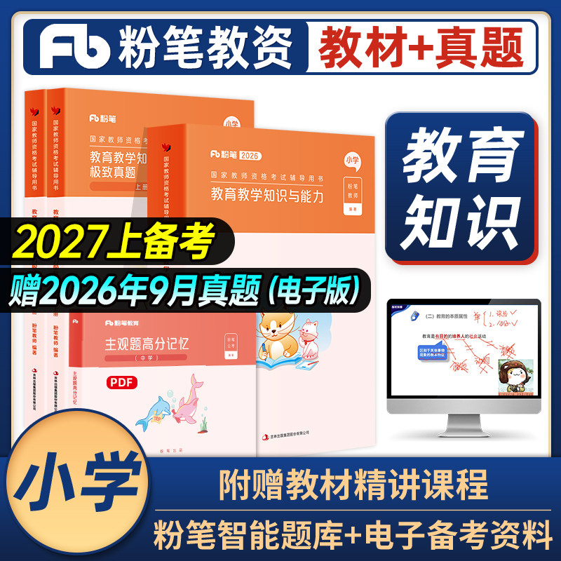 教育教学知识与能力2026教师资格