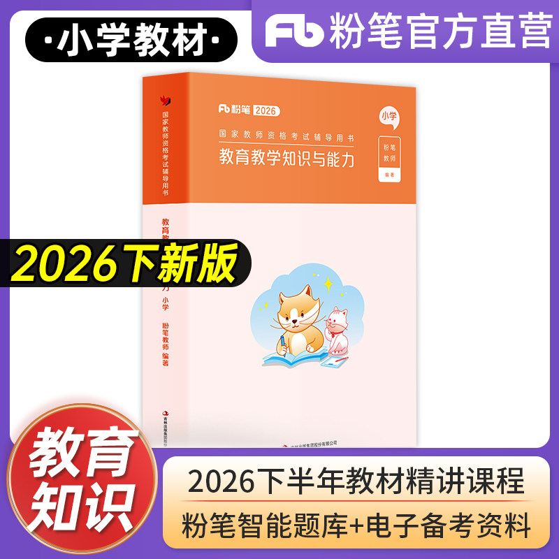 教资2026教材教育教学知识与能力