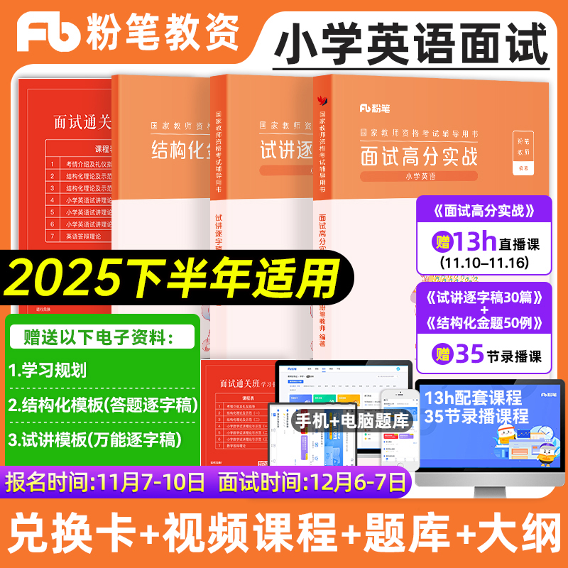 2025教资教资面试教材视频