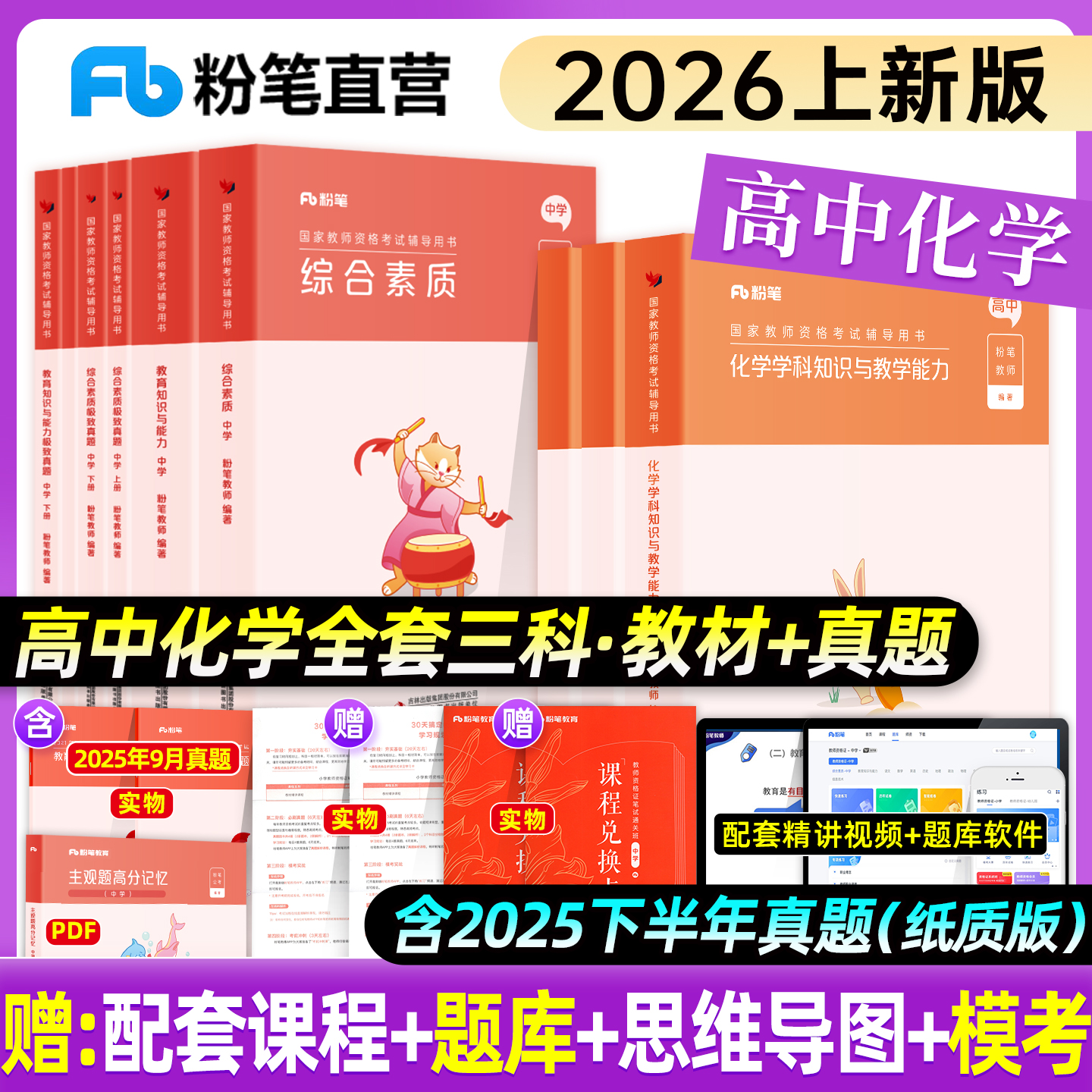 高中化学2026教师证资格证