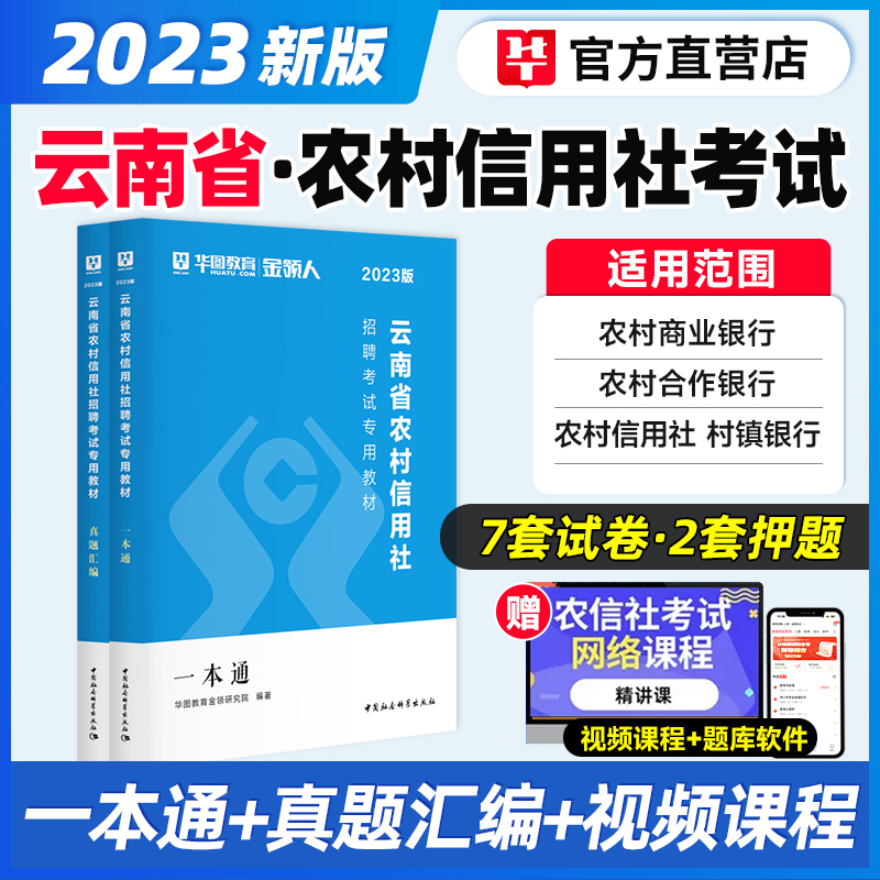 云南省农村信用社考试2023